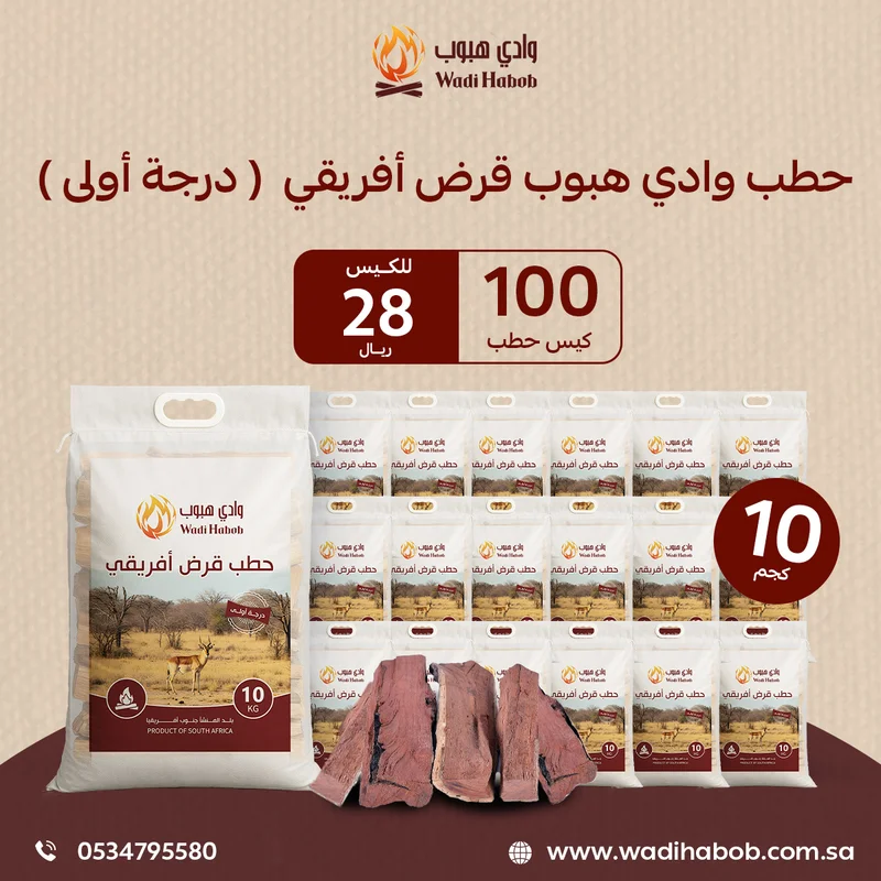 100 كيس حطب قرض أفريقي