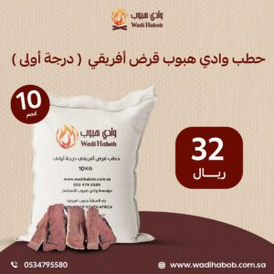 حطب قرض أفريقي