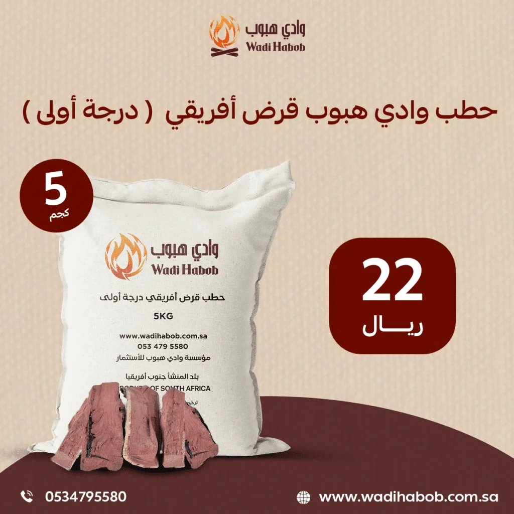 حطب قرض أفريقي 5 كيلو (درجةأولى)