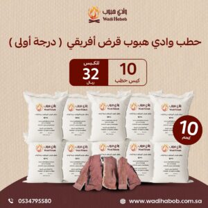 حطب قرض