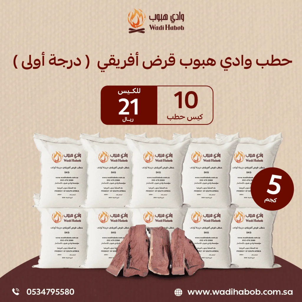 10 كيس حطب قرض افريقي 5 كجم – حطب وادي هبوب
