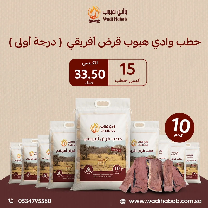 15 كيس حطب قرض افريقي