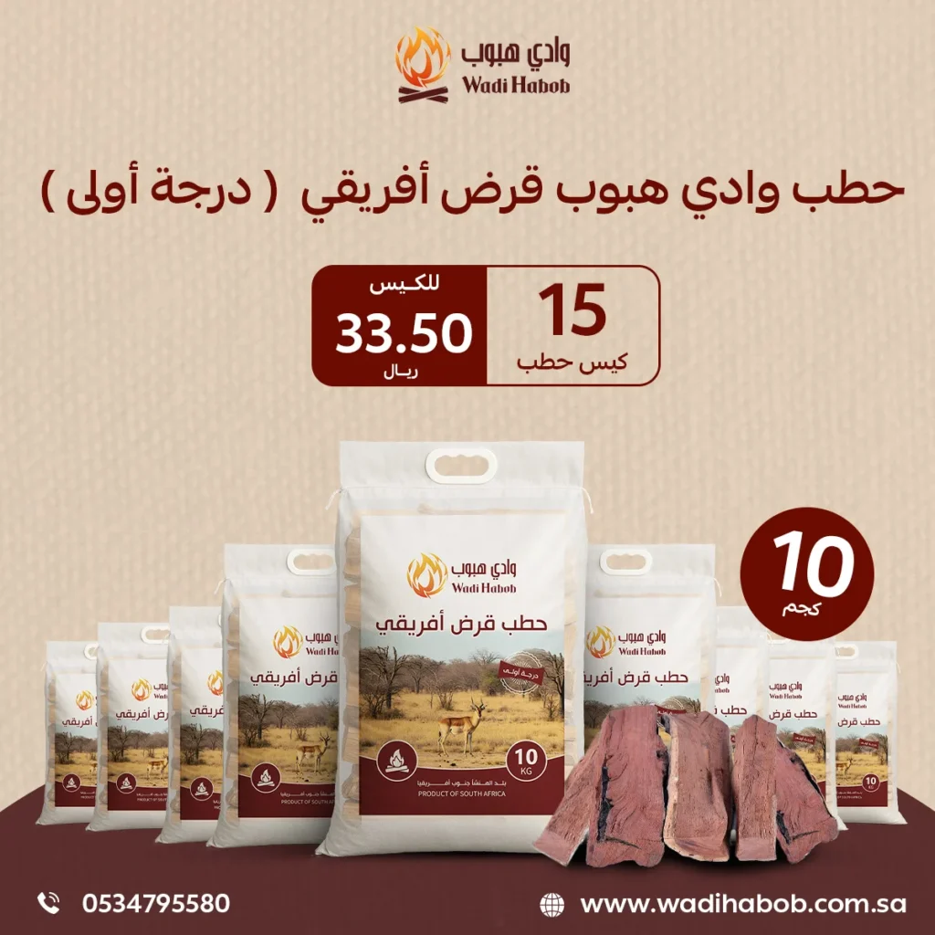 15 كيس حطب قرض افريقي 10 كجم – حطب وادي هبوب