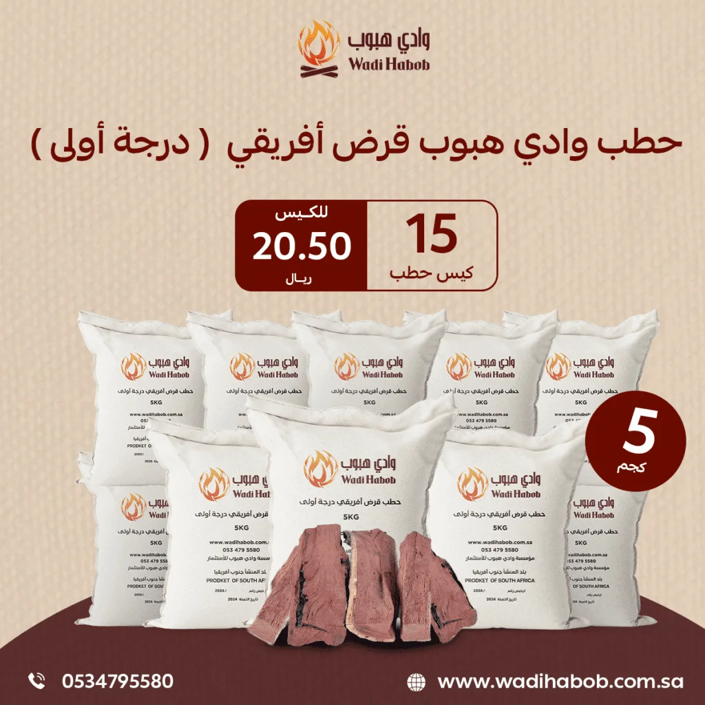 15 كيس حطب قرض افريقي 5 كجم – حطب وادي هبوب