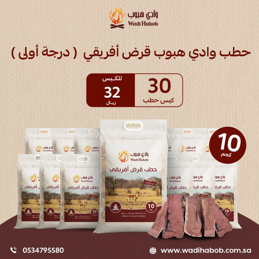 30 كيس حطب قرض افريقي 10 كجم – حطب وادي هبوب