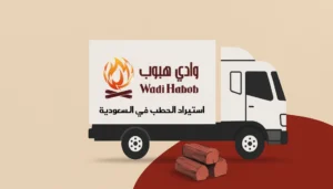 استيراد الحطب في السعودية