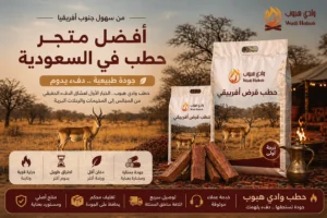 أفضل متجر حطب في السعودية أشتري الأن بالجملة والتجزئة أونلاين